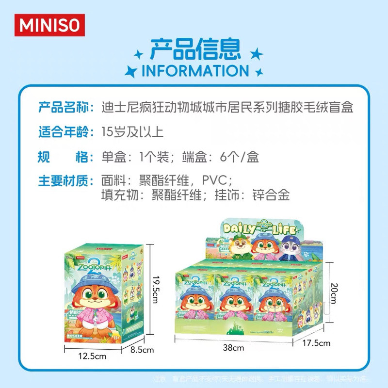 MINISO x Disney สินค้าแท้ Zootopia 2 ซีรีย์ City Residents: โซ่กุญแจกล่องลับตุ๊กตาแผ่นยางขนสั้น-A211 - รูปที่ 6