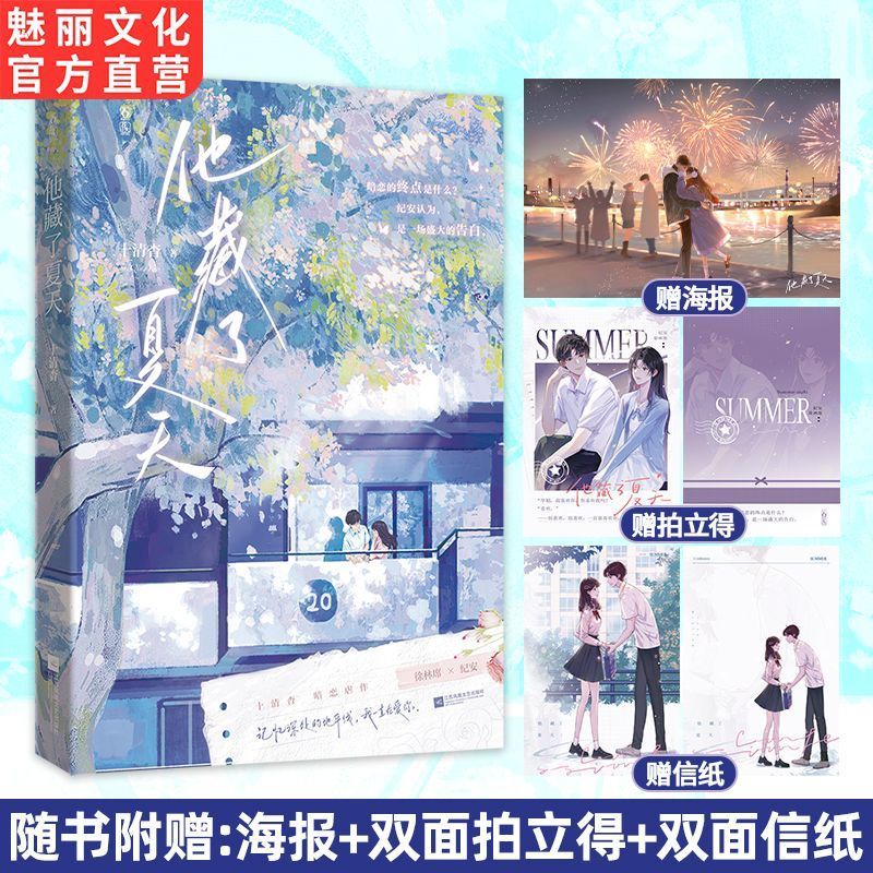 ของแท้ He Hidden Xia Ten Qingyong Abuse Campus Secret Love Abuse Romance Novel