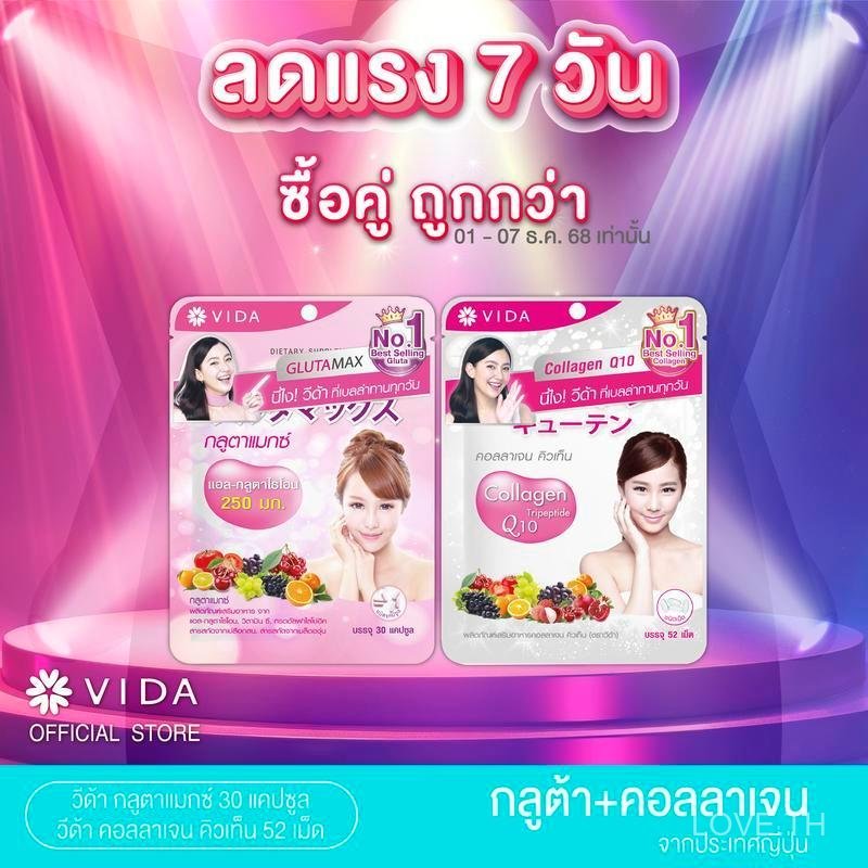 Quick-Acting Rescue Kit Vida Collagen 30 แคปซูล และ Vida Collagen Q10 52 แคปซูล (Vida Collagen+Colla