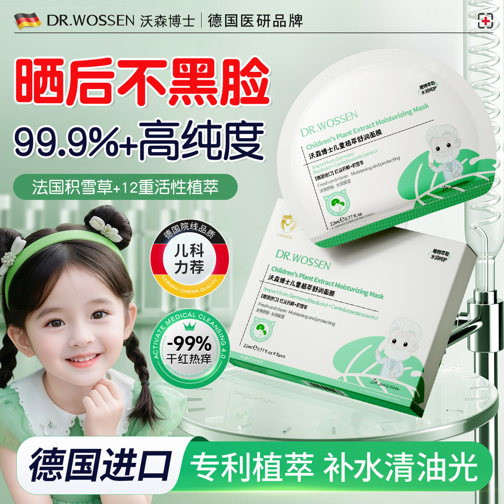 ️ หน้ากากเด็ก After Sun Repair เฉพาะไวท์เทนนิ่ง Moisturizing Soothing Repair Moisturizing Skin Refre