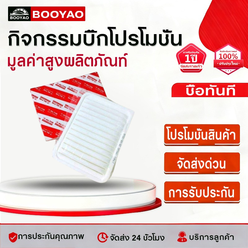 กรองอากาศ Toyota นำเข้า VIOS วีออส ,YARIS ยาริส ปี 2006-2013 ,Wish ปี 2009-2014 , Altis ออติส ปี 2008-ปัจจุบัน