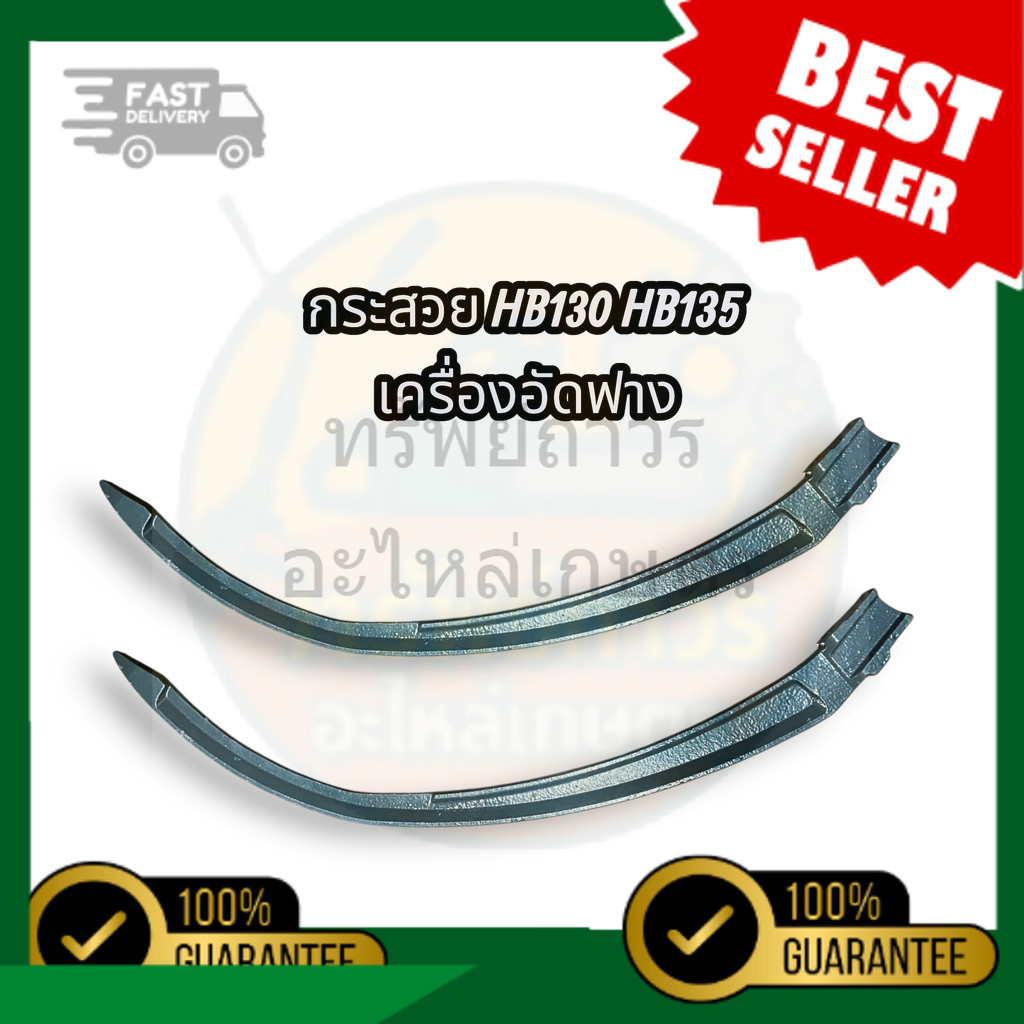 กระสวยเครื่องอัดฟาง HB130 HB135 กระสวยคูโบต้า HB130 HB135 กระสวยผูกฟาง Kubota