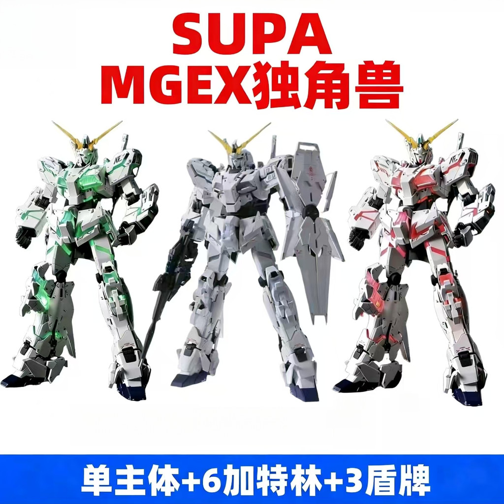 SUPA Studio MGEX Unicorn Gundam Triple Shield ตัวหลักเดี่ยวโดยไม่มีชุดไฟ LED โมเดลประกอบกันดั้ม