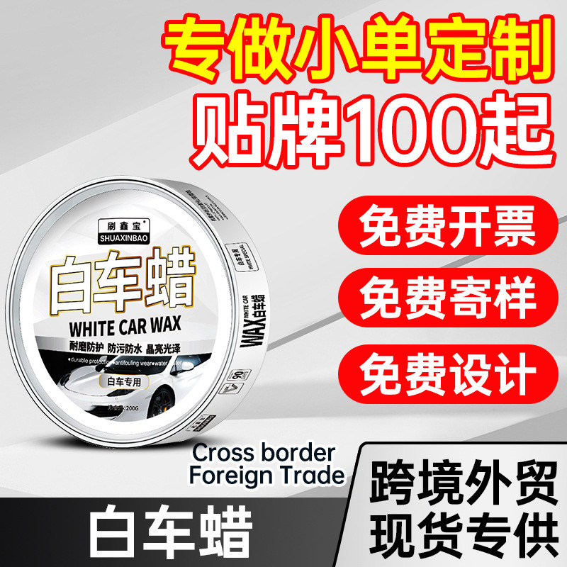 Care Wax Wax Wax White Car Dedicated Decontamination Glazing Car Wax Oxidation กันน้ําป้องกัน Scratc