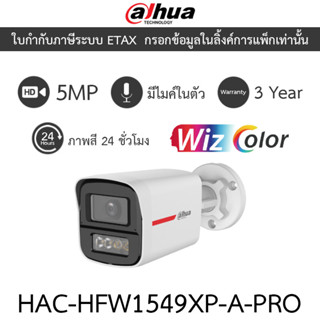 DAHUA กล้องวงจรปิด 5MP มีไมค์ในตัว WizColor ภาพสี24ชม. รุ่น …