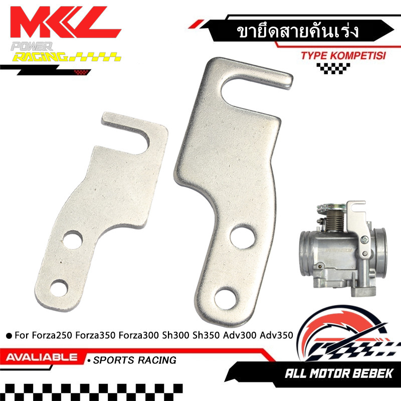 ขายึดสายคันเร่งเรือน Forza250 Forza350 Forza300 Sh300 Sh350 Adv300 Adv350