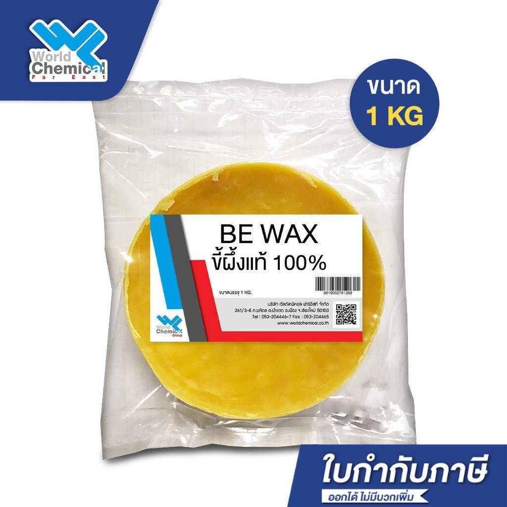 ขี้ผึ้งแท้100% จากธรรมชาติ BeesWax ขนาด 1กก.