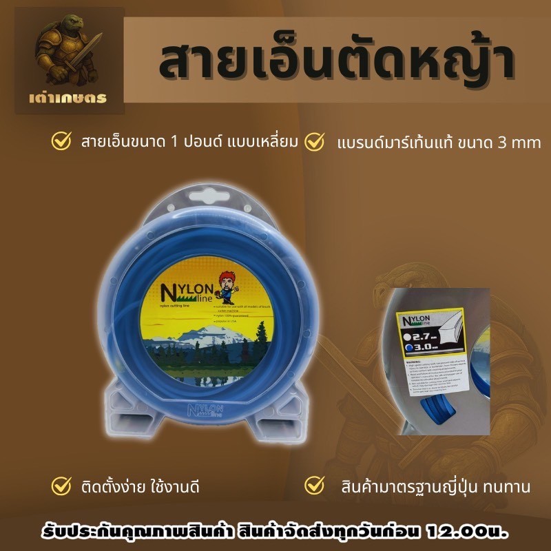 มาร์เท่นMartens สายเอ็นไนลอนตัดหญ้าPremium แบบเหลี่ยม ขนาด3มิล