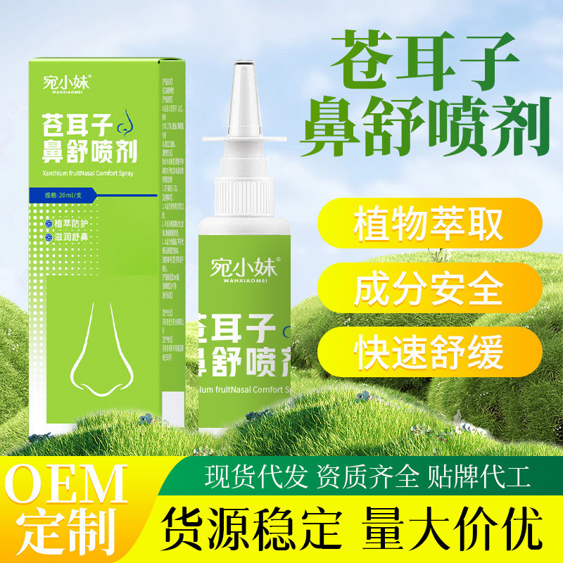 Cang Ear Nasal Soothing Spray Nasal Oil สเปรย์ผ่อนคลายจมูกแห้งสมุนไพร Nasal Care Oil Goose No Grass 