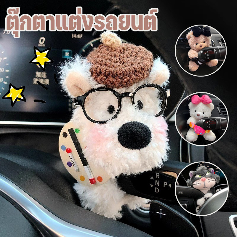 COD ตุ๊กตาแต่งรถยนต์ สำหรับตกแต่งปัดน้ำฝนกระจกมองข้างไฟเลี้ยว ตุ๊กตาน่ารัก มินิขนาดเล็ก