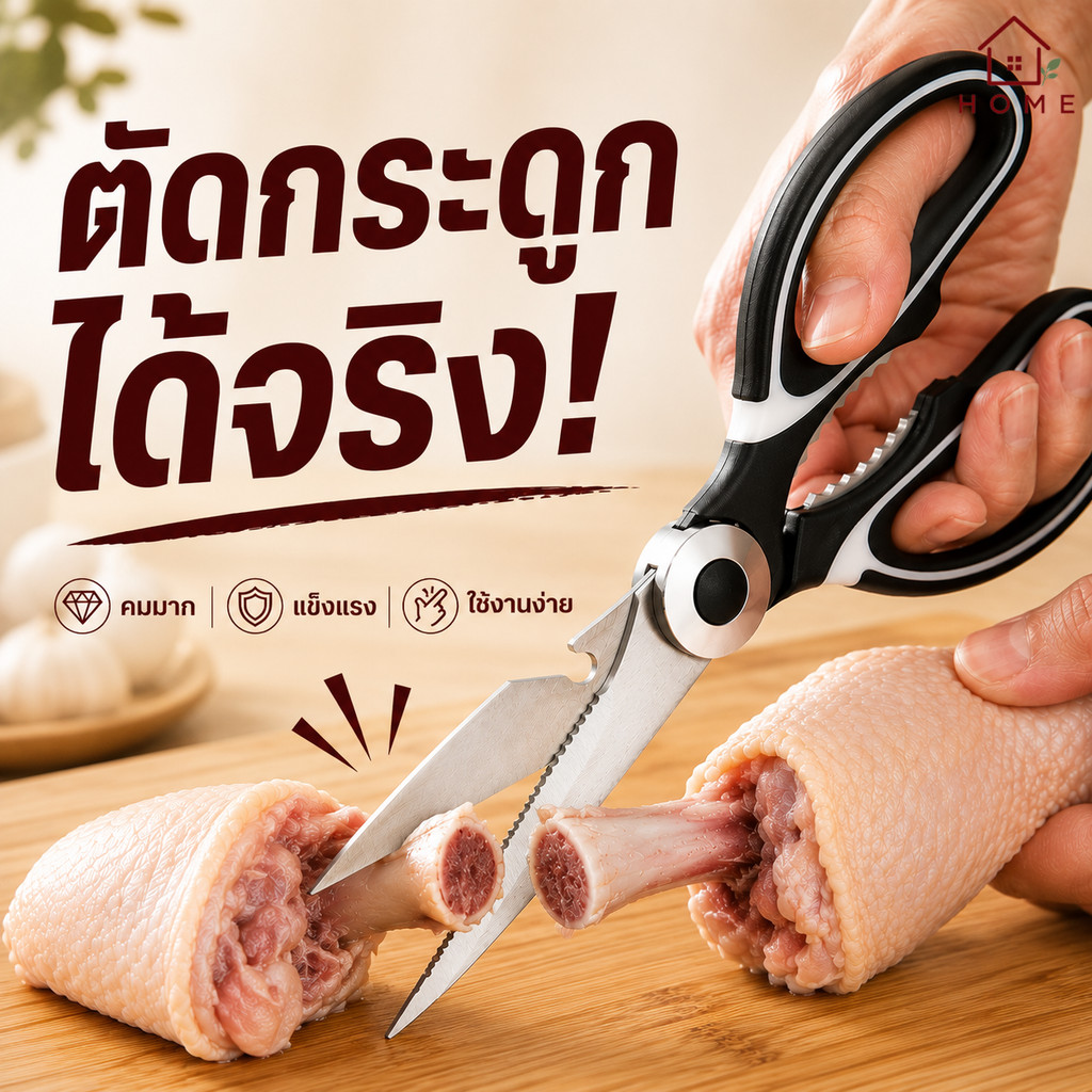 Home007 กรรไกรทำครัว สแตนเลส ตัดกระดูกได้ มีปลอก กันบาด กรรไกรเอนกประสงค์ Kitchen Scissors