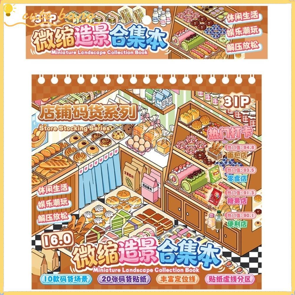 BANO สติ๊กเกอร์ทิวทัศน์ ฉากร้านค้า หนังสือสติกเกอร์ PET ขนาดใหญ่ 10 ฉาก 33 แผ่น ร้านเสริมความงาม สติ๊กเกอร์ซ้อน ของขวัญวันเกิด