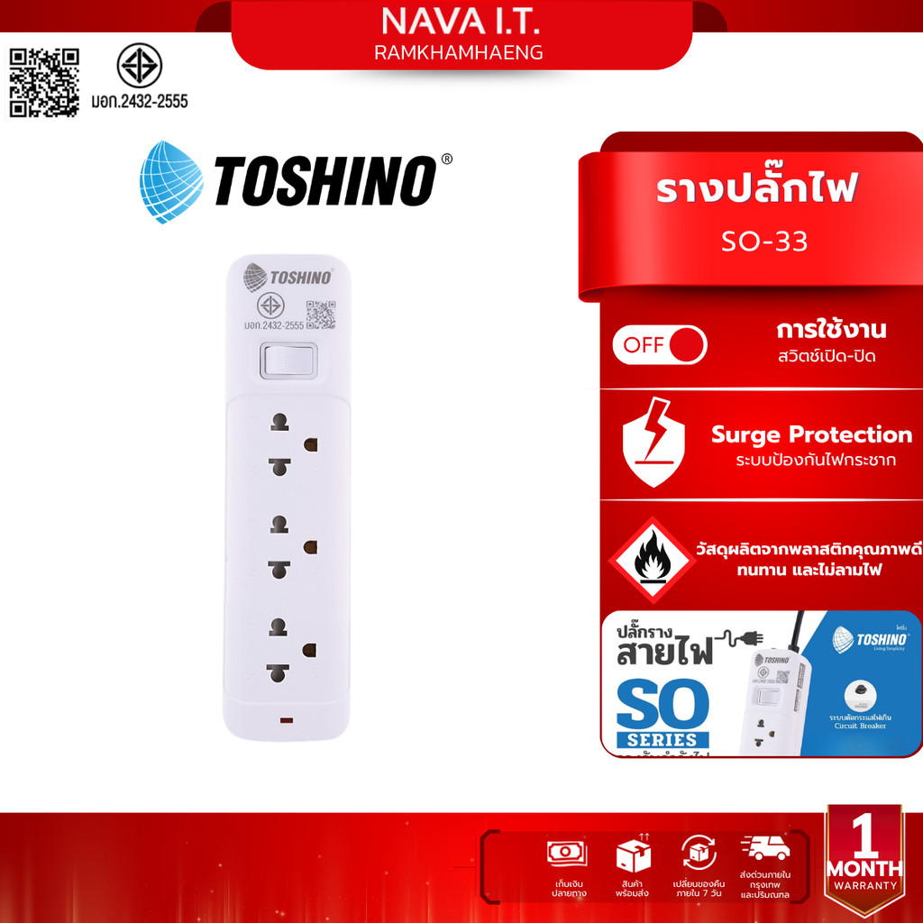 toshino SO-33 ปลั๊กพ่วง