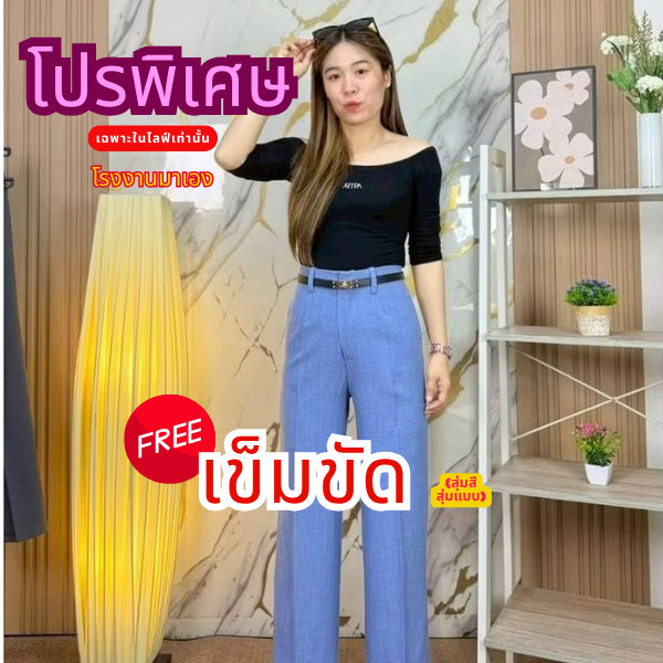 G82 โปรพิเศษเฉพาะในไลฟ์  แถมฟรีเข็มขัดคละสี โรงงานมาเอง