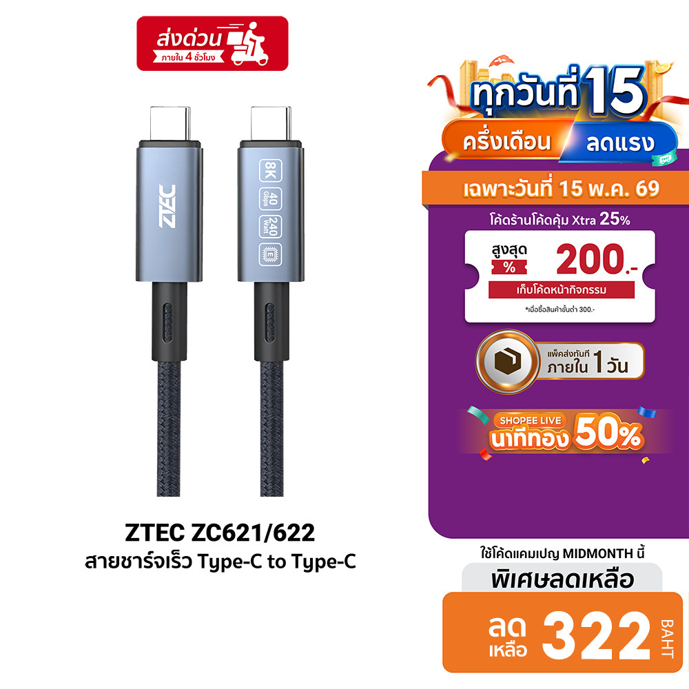 [ลดเหลือ 322] ZTEC ZC621 / ZC622 สายชาร์จไนลอนถัก 240W USB-C to USB-C Thunder 4/3,USB 4 รองรับการเชื