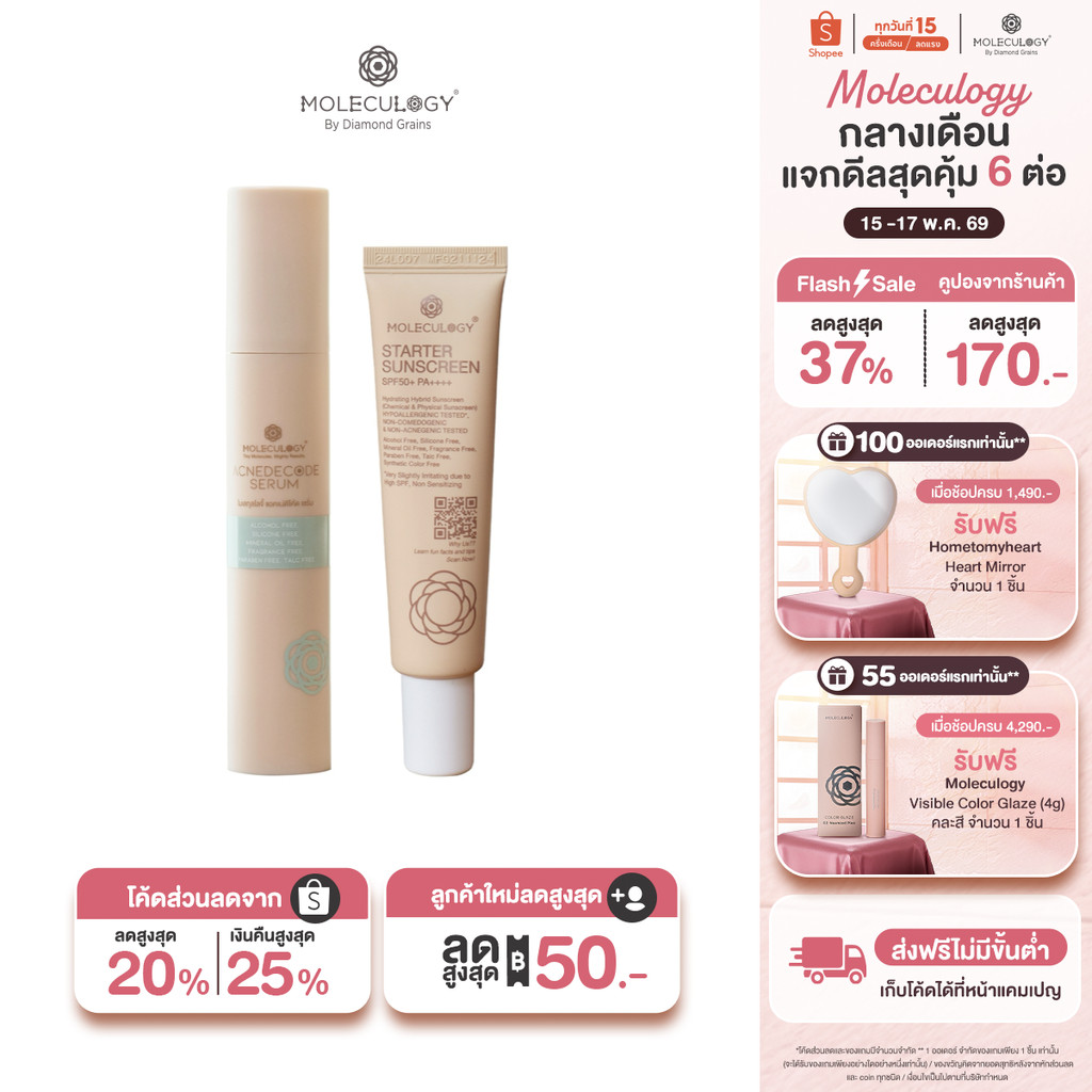 Moleculogy [Set 2 ชิ้น] AcneDecode Serum (50ml) + Starter Sunscreen SPF50+ PA++++ (30g)