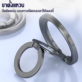 บางเบา วงแหวนแม่เหล็ก ปรับได้หลายทิศทาง หมุนได้ 360 มีแม่เหล็กสองด้าน ใช้งานได้กับทุกโทรศัพท์