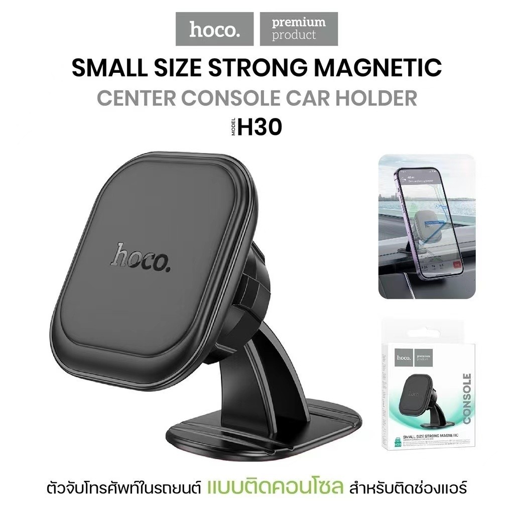 Hoco แท่นวางมือถือ H30 สําหรับยึดพื้นราบ ที่ยึดโทรศัพท์ในรถ