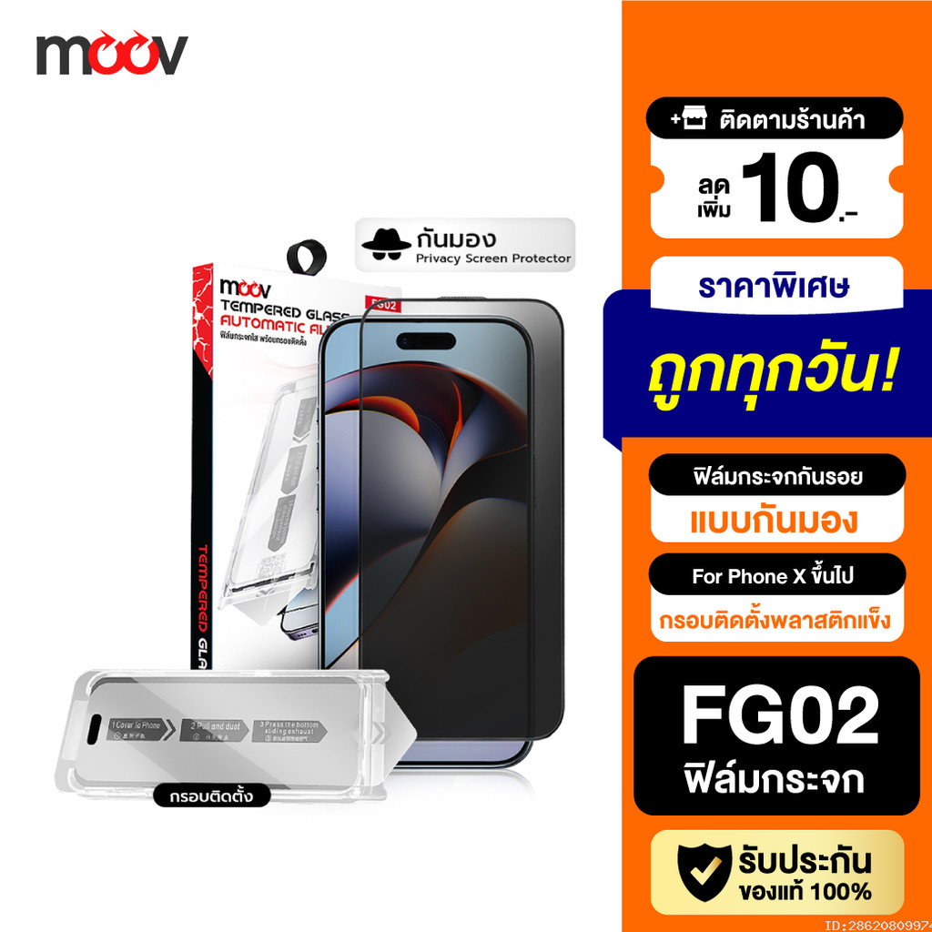 [ส่งด่วน] Moov FG02 ฟิล์มกระจก ฟิล์มไอโฟน 17 Pro Max 17 Air 17e 16 Pro 16e 15 Plus 14 13 12 ฟิล์มกันมอง