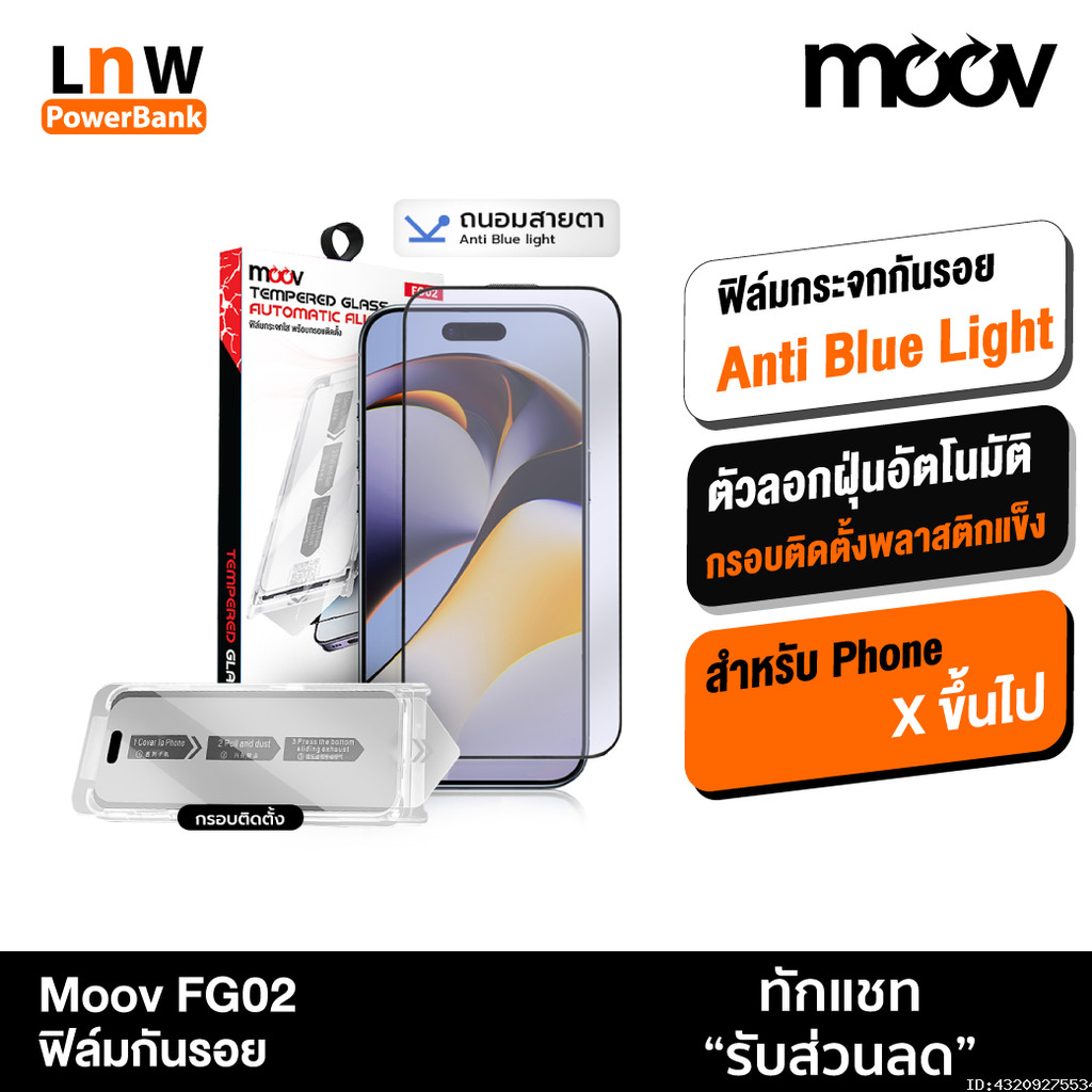 [ส่งด่วน] Moov FG02 ฟิล์มกระจก ฟิล์มไอโฟน 17 Pro Max 17 Air 17e 16 Pro 16e 15 Plus 14 13 12 11 ถนอมสายตา