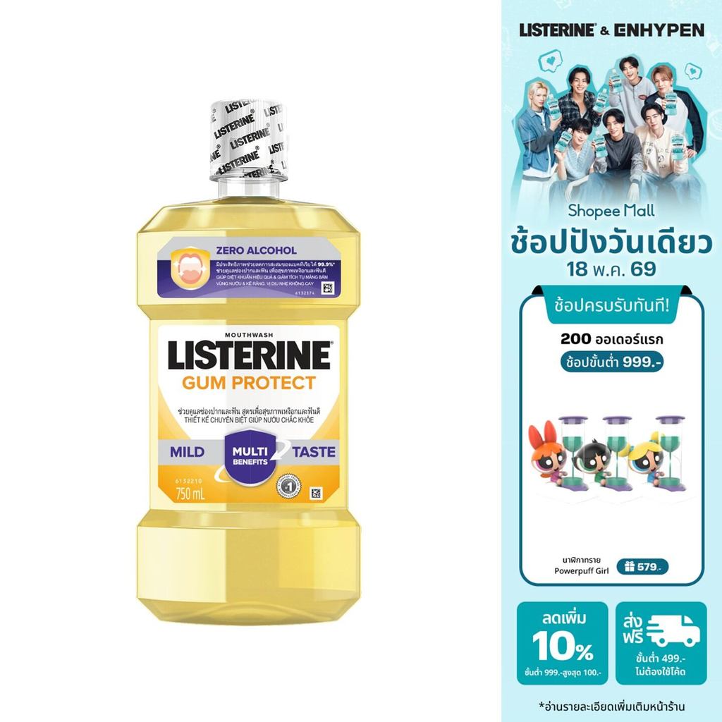 ลิสเตอรีน น้ำยาบ้วนปาก กัมแคร์ 750มล. Listerine mouthwash Gum Protect 750ml.