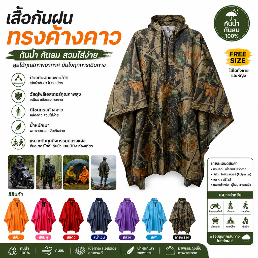 เสื้อกันฝนค้างคาว TP ผู้ใหญ่ ฟรีไซส์ แบบหนา 3in1 กันฝน คลุมมอไซค์ XXL เดินป่า พกพาง่าย
