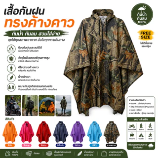 เสื้อกันฝนค้างคาว TP ผู้ใหญ่ ฟรีไซส์ แบบหนา 3in1 กันฝน คลุมมอไซค์ XXL เดินป่า พกพาง่าย