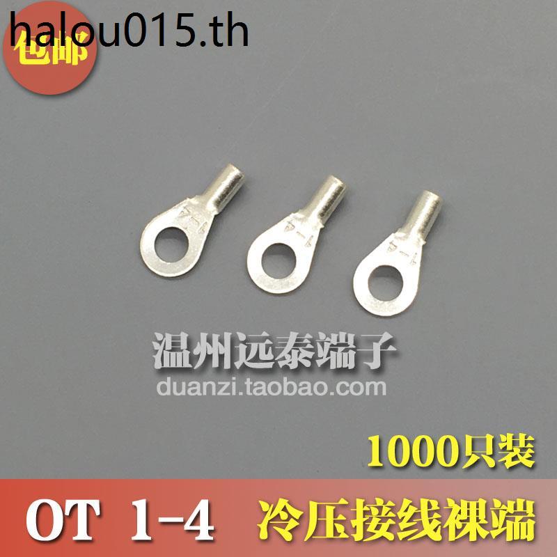 OT1-4 Cold Press Terminal O-Type Round Bare Terminal Copper Wire Nose Silver-Plated Terminal 1,000 ช