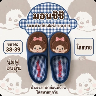 รองเท้านุ่มสบาย รองเท้าสลิบเปอร์ สำหรับใส่ในบ้าน ในที่ทำงาน สบายเท้า พื้นยางหนานุ่ม ขนาดรองเท้าเบอร์ 38-39