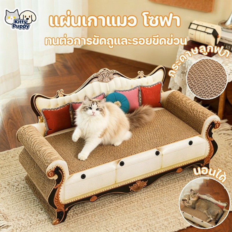 ที่ลับเล็บแมวโซฟา  ที่ลับเล็บแมวขนาดใหญ่  แผ่นขูดแมวแบบเปลี่ยนได้ กระดาษลูกฟูก ทนต่อการขัดถูและรอยขีดข่วน