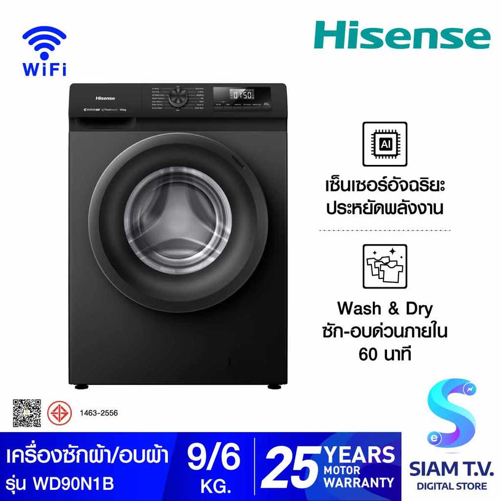 HISENSE เครื่องซัก/อบผ้า9/6Kg.AI สีดำ รุ่นWD90N1B โดย สยามทีวี by Siam T.V.