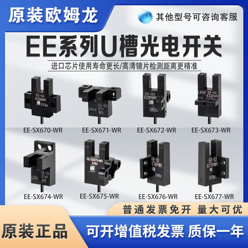Omron สวิตช์โฟโตอิเล็กทริคชนิด U-Groove EE-SX670 671 672 673 674 AP R One WR Sensor