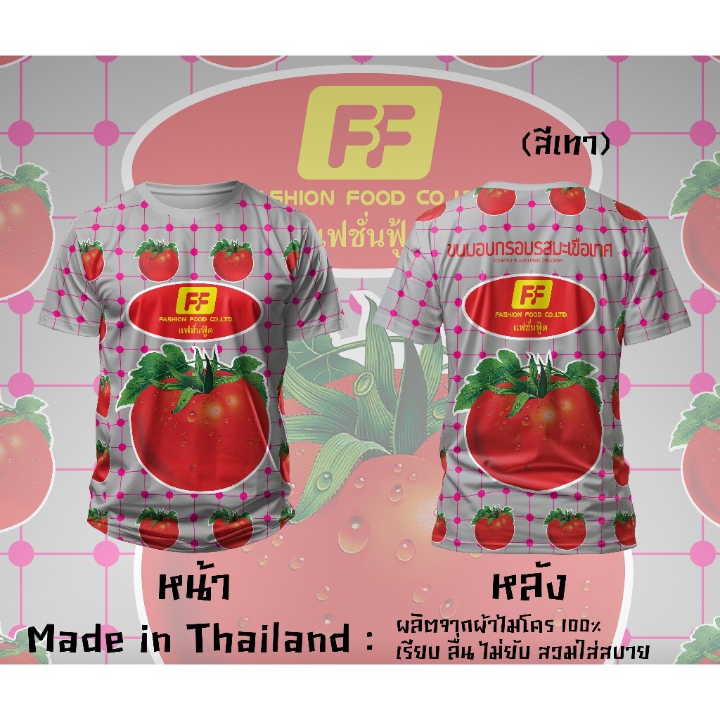 XS-5XL มะเขือเทศFF เสื้อยืดพิมพ์ลาย
