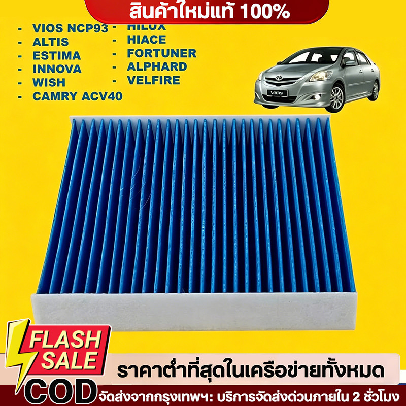 🔥[PM2.5] กรองแอร์  VIGO FORTUNER ALTIS CAMRY YARIS ALPHARD VIOS โตโยต้า #06080