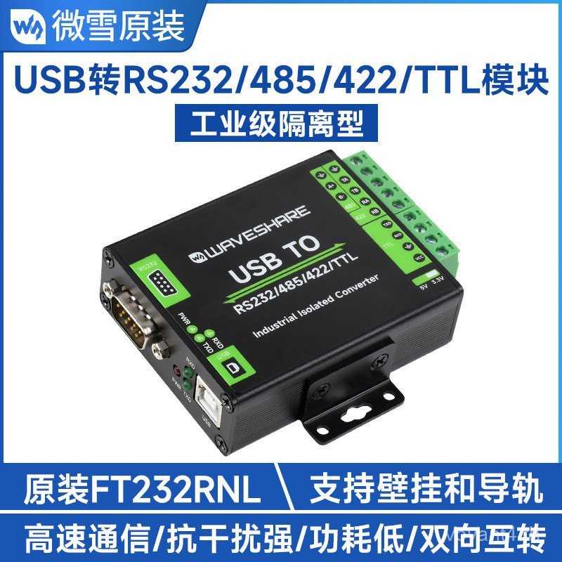 FT232RNL ชิป USB เป็น RS232/485/422/TTL ตัวแปลงแยกเกรดอุตสาหกรรม