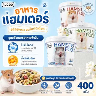 Hambit. 🐹 อาหารแฮมสเตอร์ อร่อยครบจบในถังเดียว! ✨