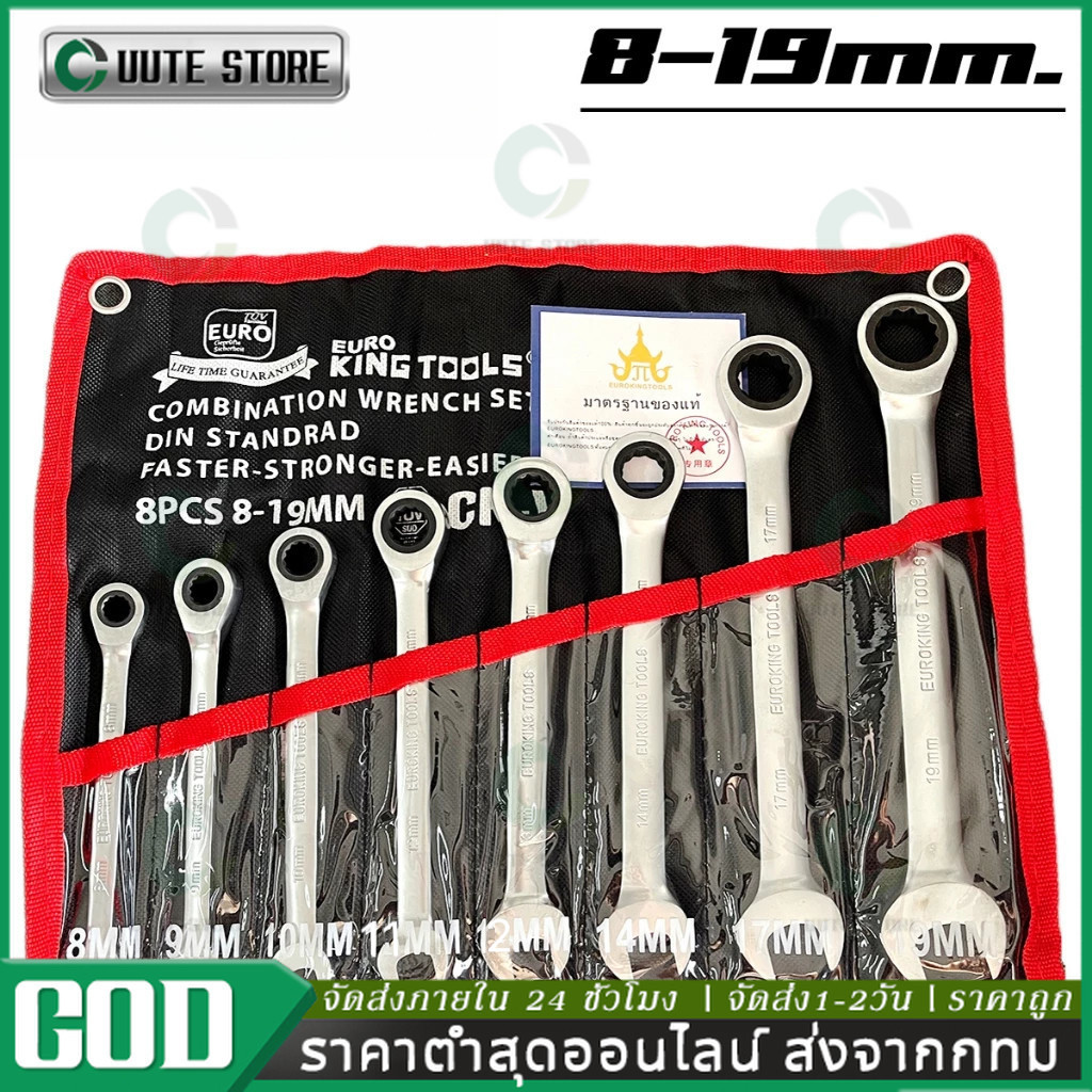 🚚จัดส่งจากกรุงเทพ🚚 100%ของแท้ ประแจ เครื่องมือช่าง ชุดประแจ 8PCS เบอร์ 8-19mm ปะแจ ประแจชุดบล็อก ประแจแหวนข้าง