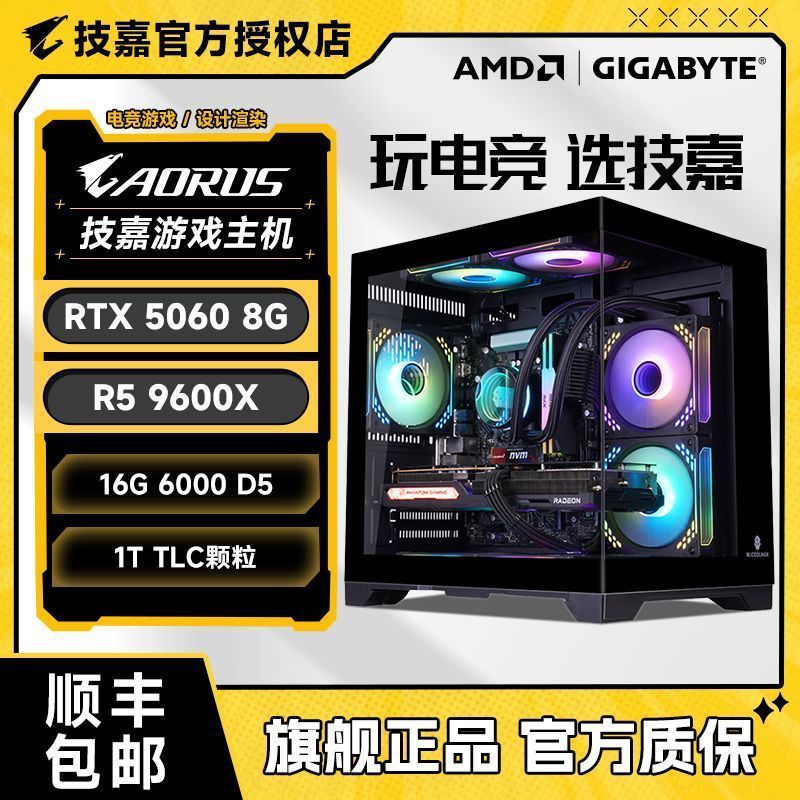 AMD 9600X/5700X/5600/5060 กราฟิกการ์ดเกมเดสก์ท็อปคอมพิวเตอร์โฮสต์ DIY Assembly Machine w