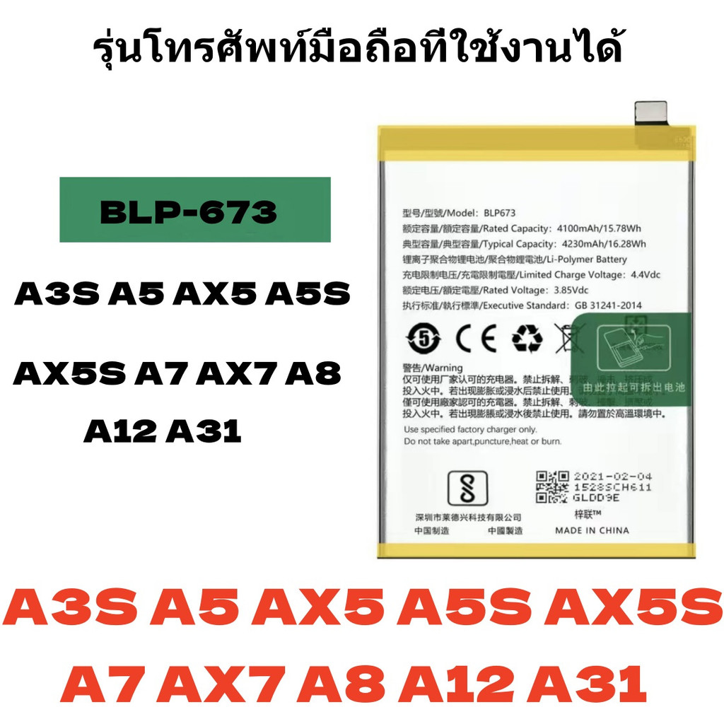 การประกัน88วัน แบตแท้ แบตเตอรี่ รุ่น BLP673 A3S A5 AX5 A5S AX5S A7 AX7 A8 A12 A31 แบตโทรศัพท์มือถือ 