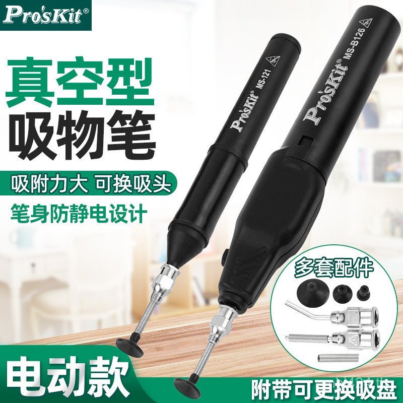 Patch Baogong ปากกาดูดปากกาดูดไฟฟ้าเกรดอุตสาหกรรมชิป IC อัตโนมัติ Anti-Static MS-B126 อุปกรณ์ดูดสูญญ