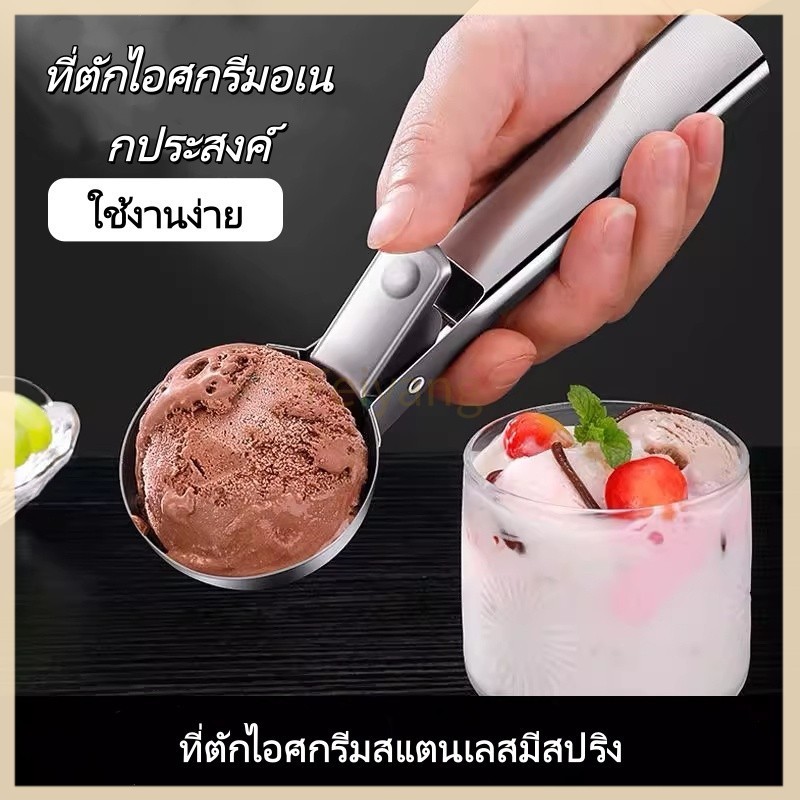 Feiyangที่ตักไอศกรีม ที่ตัก และที่ตักผลไม้ สแตนเลสสตีล ที่ขูดไอติม ที่ขูดไอศครีม