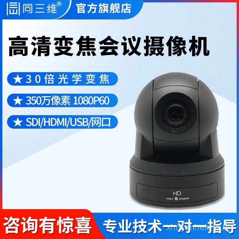 เช่นเดียวกับ 3D S61 HD HDMI/SDI/USB Video Conference Camera Live Camera การบันทึกการศึกษา 4K