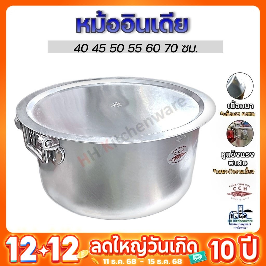 หม้อแขก หม้ออินเดีย ขนาด 40-70 หม้อ 2 หู ตราจระเข้ อลูมิเนียมแท้