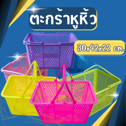 ตะกร้าหูหิ้ว ตะกร้าพลาสติก ตะกร้าเหลี่ยม เกรดA สีพาสเทล แข็งแรง หนา มี 7 สี