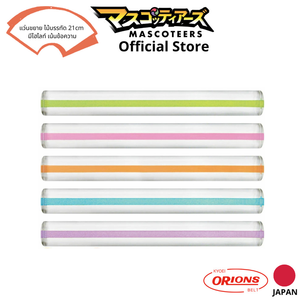 ORIONS COLOR BAR LOUPE 21 cm แว่นขยาย มีไฮไลท์ เน้นข้อความ ขนาด นำเข้าจากญี่ปุ่น