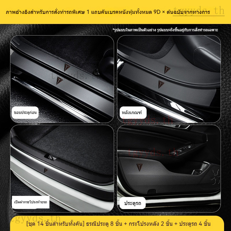เหมาะสำหรับสติกเกอร์ป้องกันมุมประตูรถ Deepal S05/L07/S07 แผ่นป้องกันการเหยียบ สติกเกอร์ต้อนรับ แถบป้องกันขอบประตู ป้องกันรอยขีดข่วนและการชน ผลิตภัณฑ์ตกแต่งรถ Deepal S05/L07/S07 ผลิตภัณฑ์ปรับแต่งรถ ราคา ถูกที่สุด ดีลบีเคเค แกลเลอรีภาพที่ 6