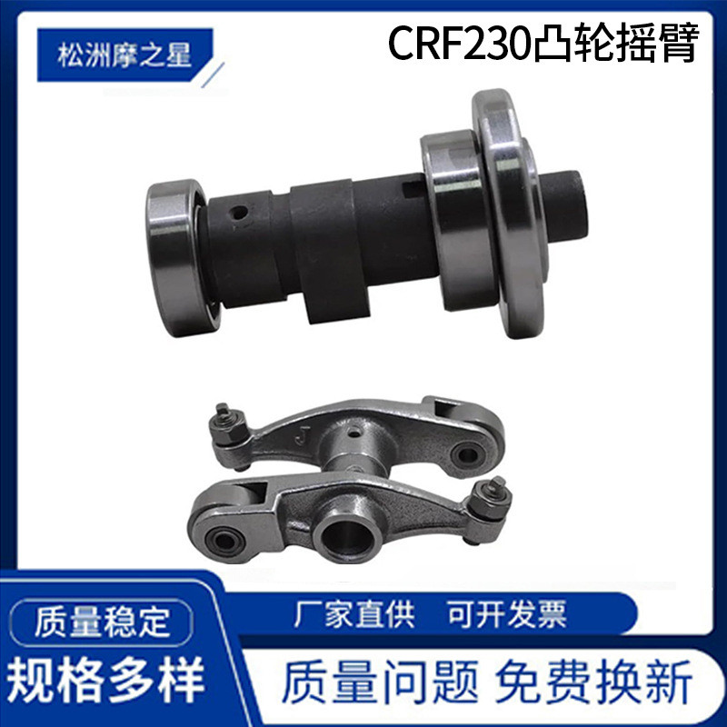 แขนโยกเพลาลูกเบี้ยว CRF230 เข้ากันได้กับ Honda SL230 XR230 CRF230F XR CRF230