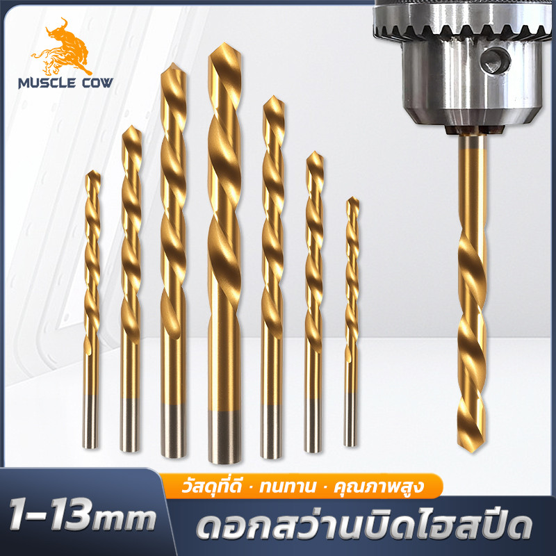 MUSCLE COW ดอกสว่านชุดไฮสปีดไทเทเนียม ครอบคลุมทุกขนาด 1-13mm งานช่างมืออาชีพ