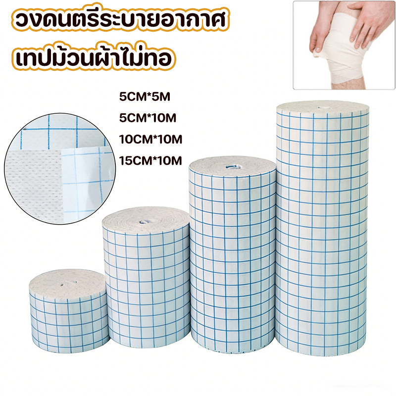 COD วงดนตรีมัลติฟังก์ชั่ (5, 10, 15 ซม.) วงดนตรีระบายอากาศ เทปม้วนผ้าไม่ทอ สามารถตัดได้ตามที่คุณต้องการ