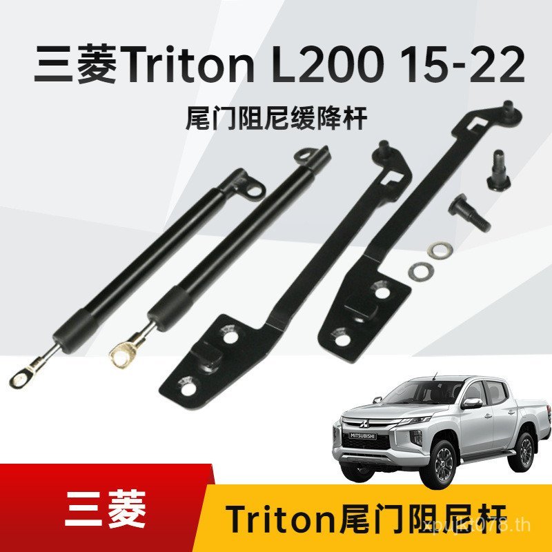 L200 Tailgate Damping Device Ling.Trunk ก้านไฮดรอลิก 15-22Triton Three-Baffle PY0G